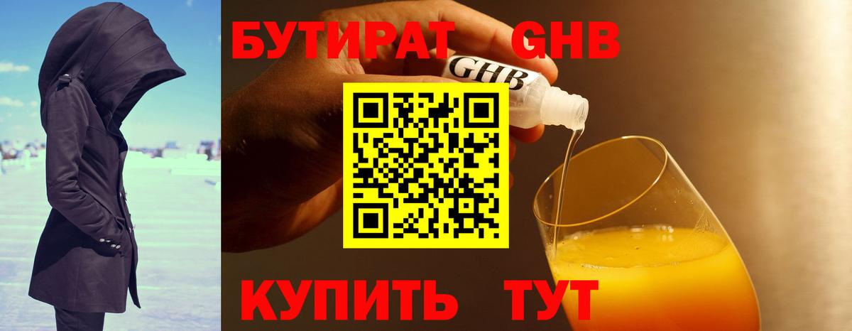 БУТИРАТ жидкий экстази  Вход с VPN  Бутират  Всеволожск 
