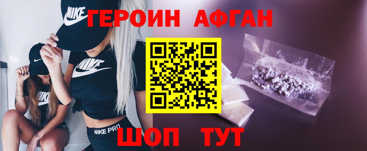 ГЕРОИН Афган  Вход с VPN  Всеволожск 
